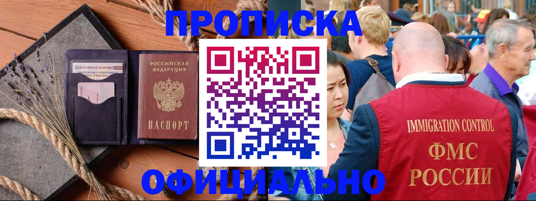 прописка регистрация в Озёрах